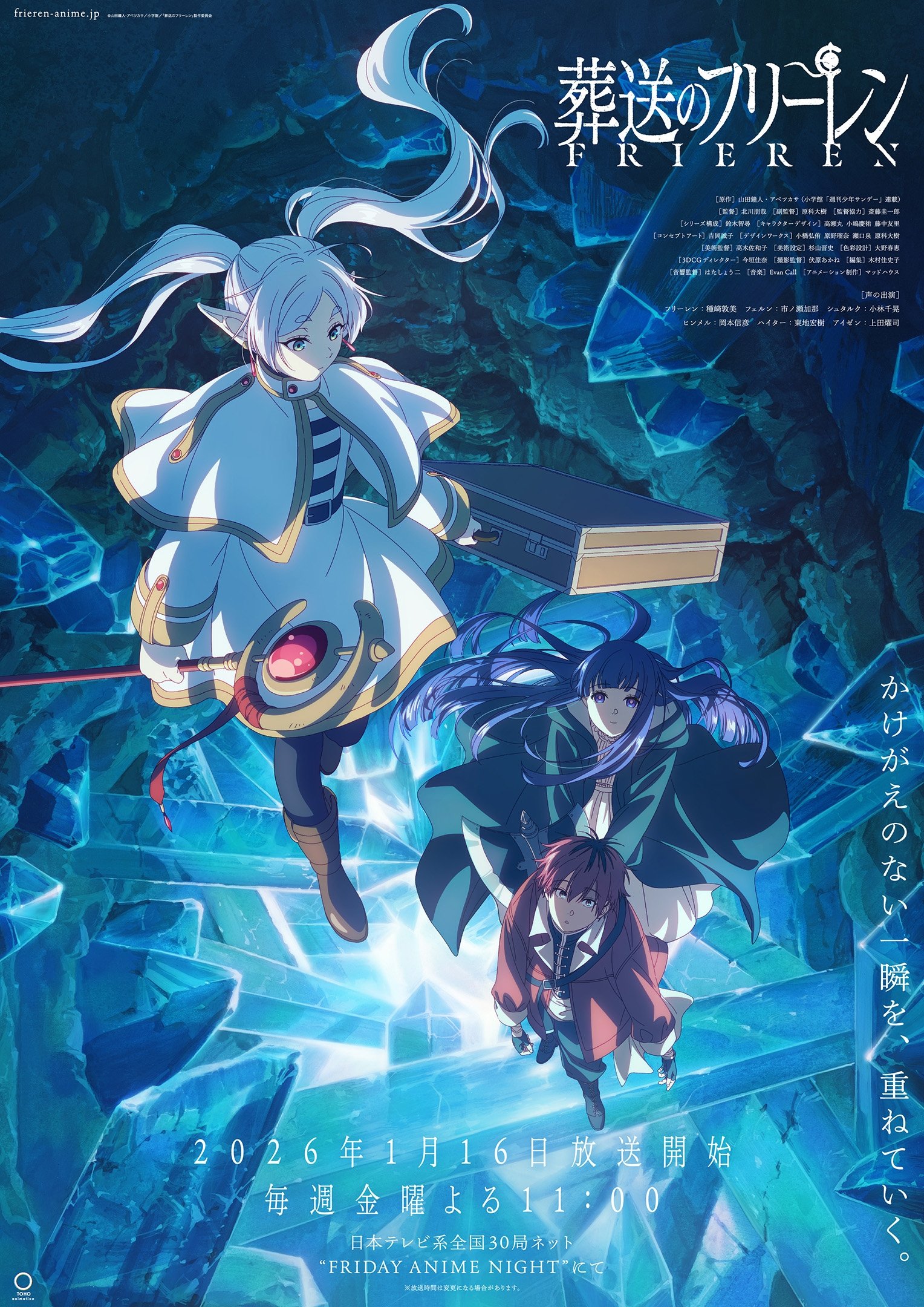 Frieren: Beyond Journey's End Season 2